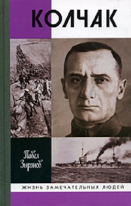 Колчак