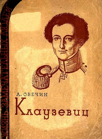 Клаузевиц