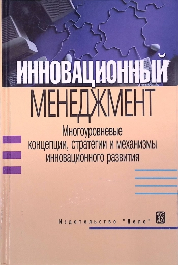 Инновационный менеджмент