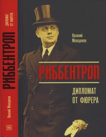 Риббентроп