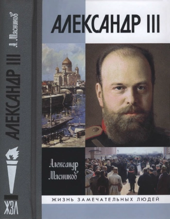 Александр III