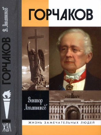 Горчаков