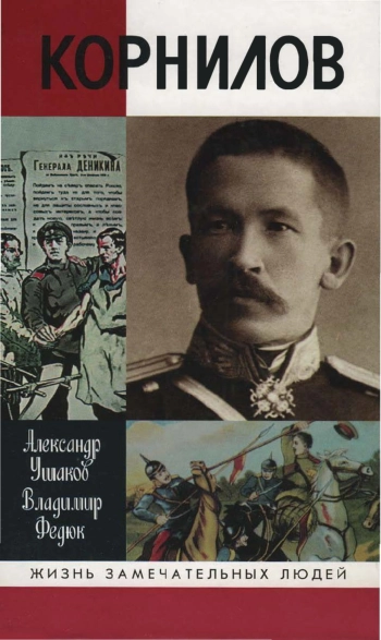 Лавр Корнилов