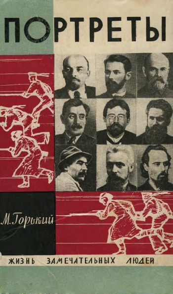 Литературные Портреты