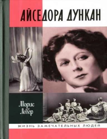 Айседора Дункан