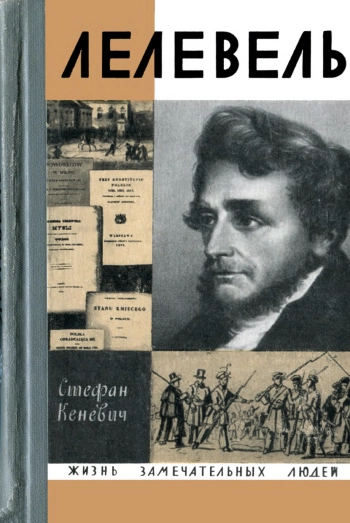 Лелевель