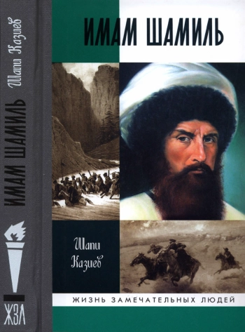 Имам Шамиль