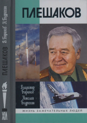 Плешаков