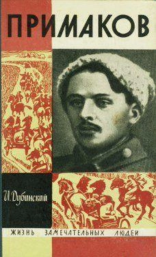 Примаков
