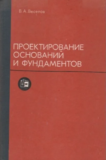 Проектирование оснований и фундаментов