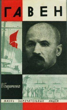 Гавен
