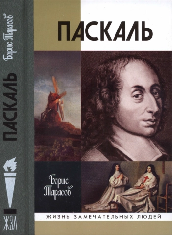 Паскаль