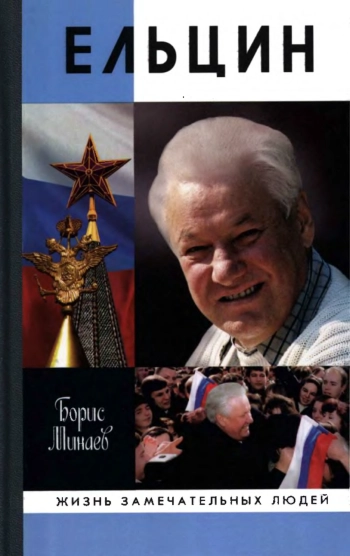 Ельцин