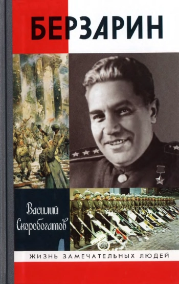 Берзарин