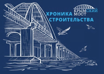 Крымский мост
