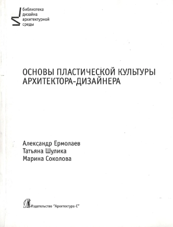 Основы пластической культуры