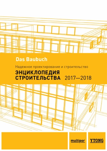 Энциклопедия строительства