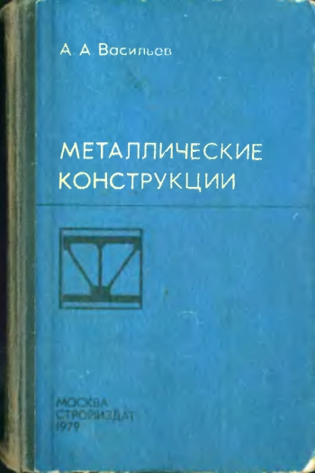 Металлические конструкции