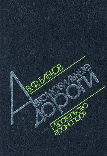 Автомобильные дороги