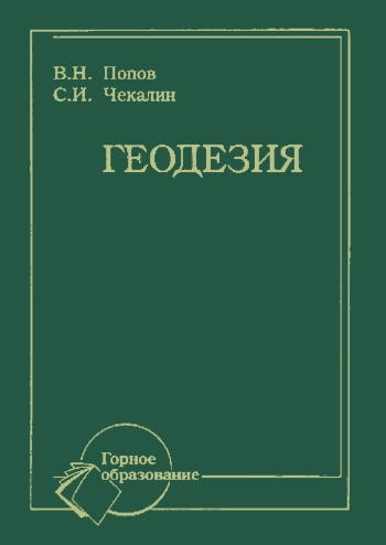 Геодезия