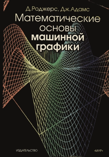 Математические основы машинной графики
