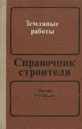 Земляные работы