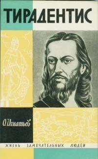 Тирадентис
