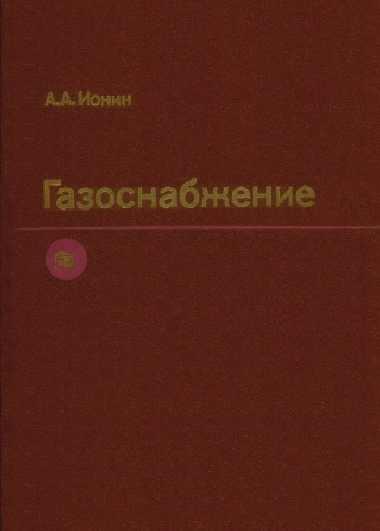 Газоснабжение