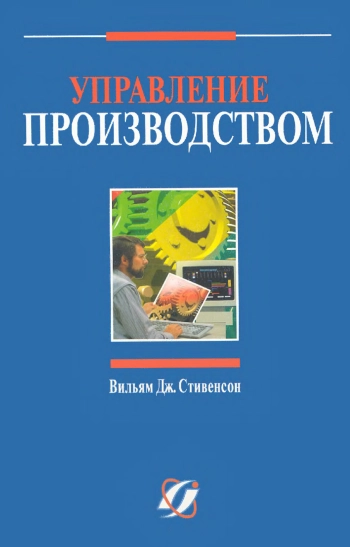 Управление производством