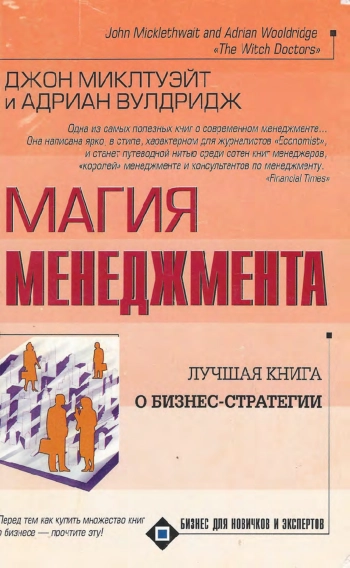 Магия менеджмента