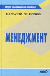 Менеджмент