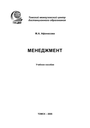 Менеджмент