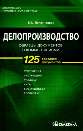 Делопроизводство