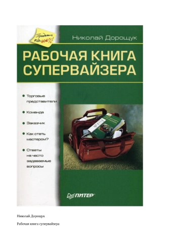 Рабочая книга супервайзера