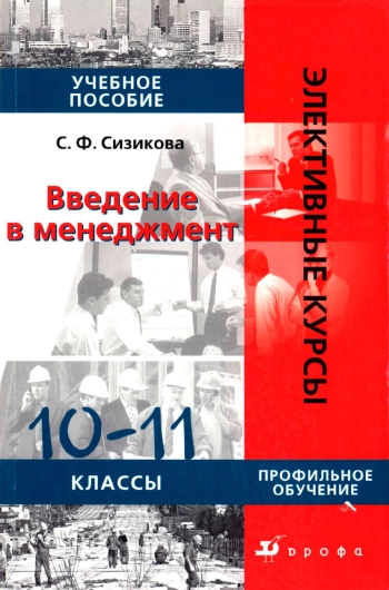 Введение в менеджмент