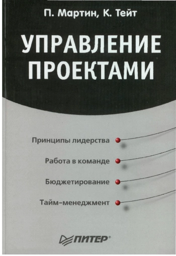 Управление проектами