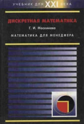 Дискретная математика