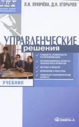 Управленческие решения