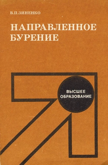 Направленное бурение