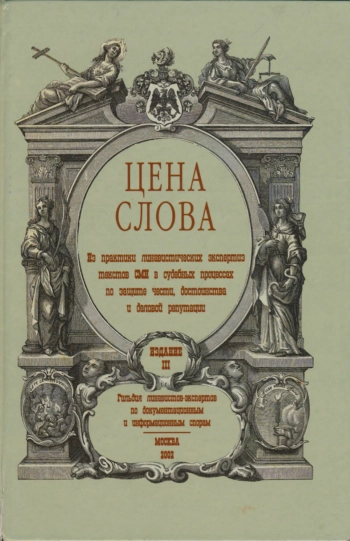 Цена слова