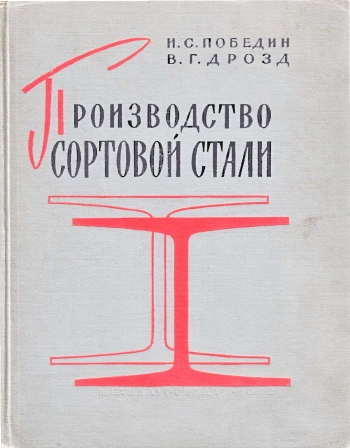 Производство сортовой стали