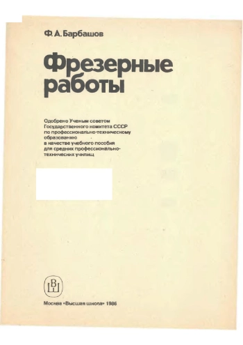 Фрезерные работы