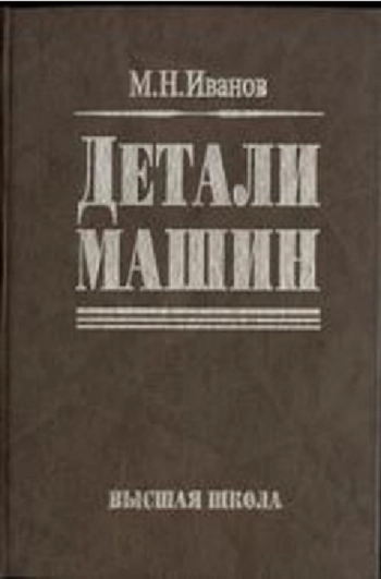 Детали машин