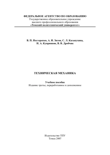Техническая механика