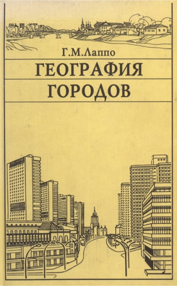 География городов