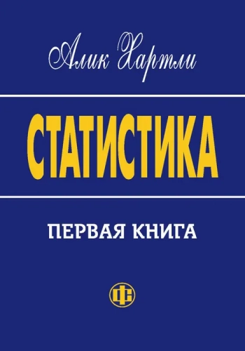 Статистика