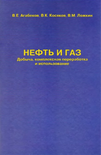 Нефть и газ