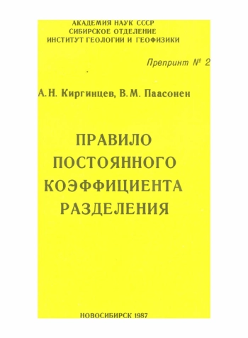 Правило постоянного коэффициента разделения