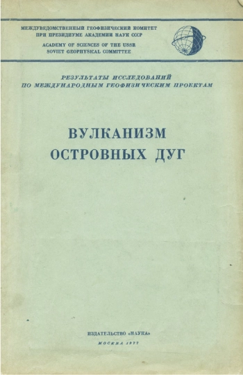 Вулканизм островных дуг