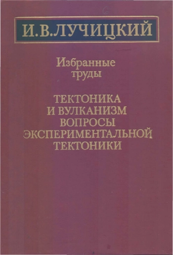 Тектоника и вулканизм